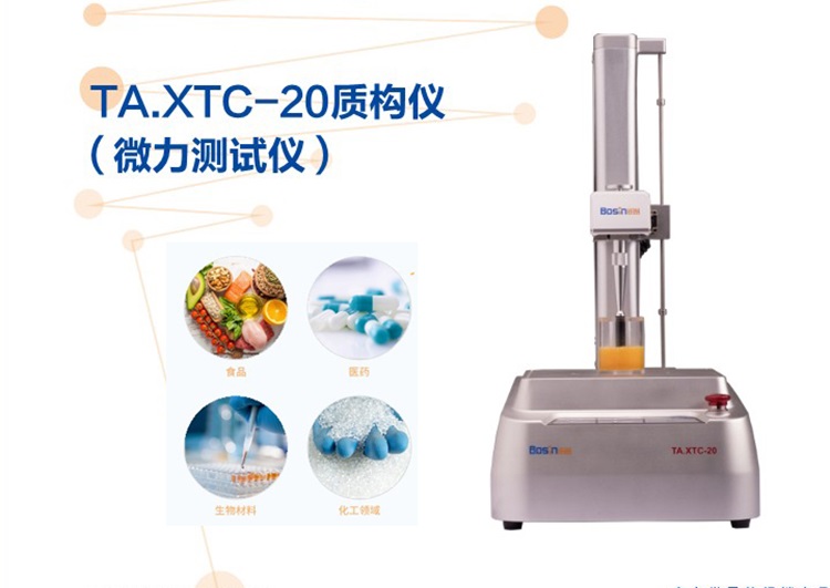 质构仪的智能化技术进步