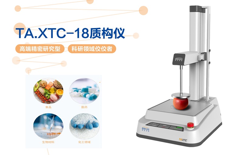 多功能质构仪的参数